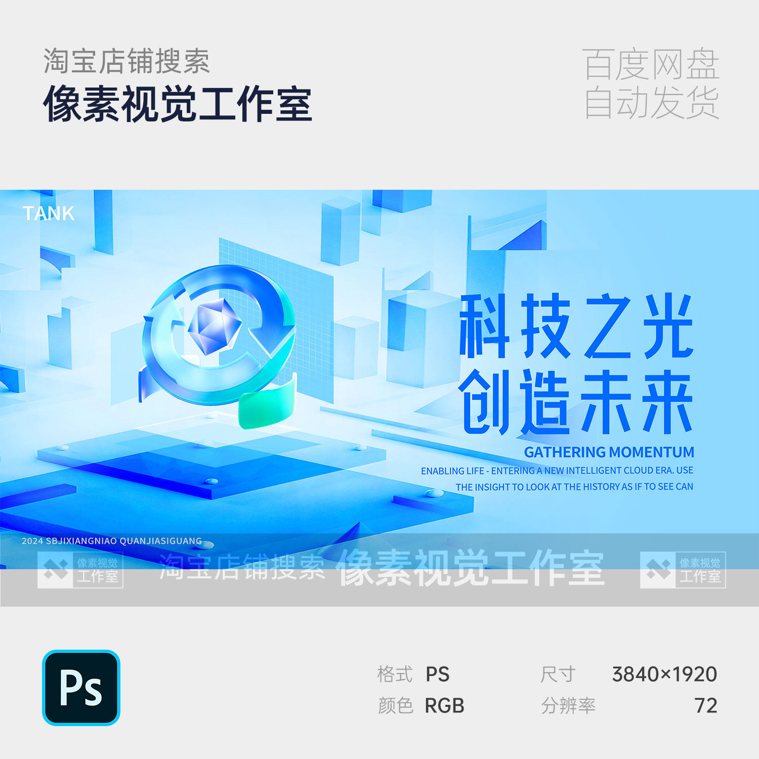 蓝色科技创造未来钻石环绕循环中心数字合作背景板PS主视觉海报KV图片