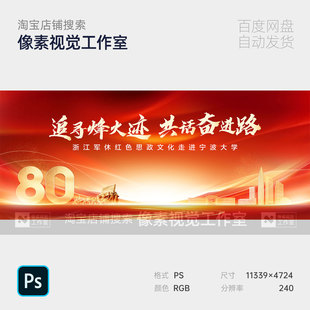 红色历史回顾退伍党政抗战国庆劳动建军训汇演主视觉kv背景板素材