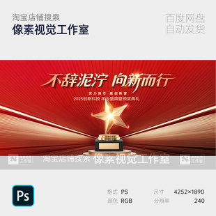 红金企业新年终会颁奖典礼表彰大会优秀员工奖杯主视觉kv背景素材