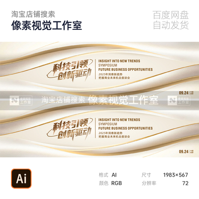 轻奢金色科技发布高峰会论坛医美流体抽象曲线主视觉kv背景板素材