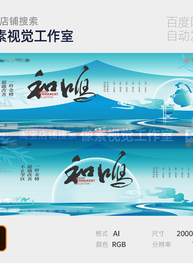 蓝色国风东方艺术节名茶道禅意话会议文化新中式主视觉kv背景展板