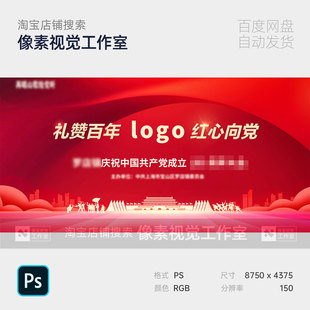 红色十一国庆劳动人民党政天安门周年庆典会议主视觉kv背景展板ps