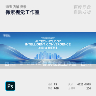 蓝色对称科技城市人工智能数字峰会论坛主视觉画面kv背景展板素材