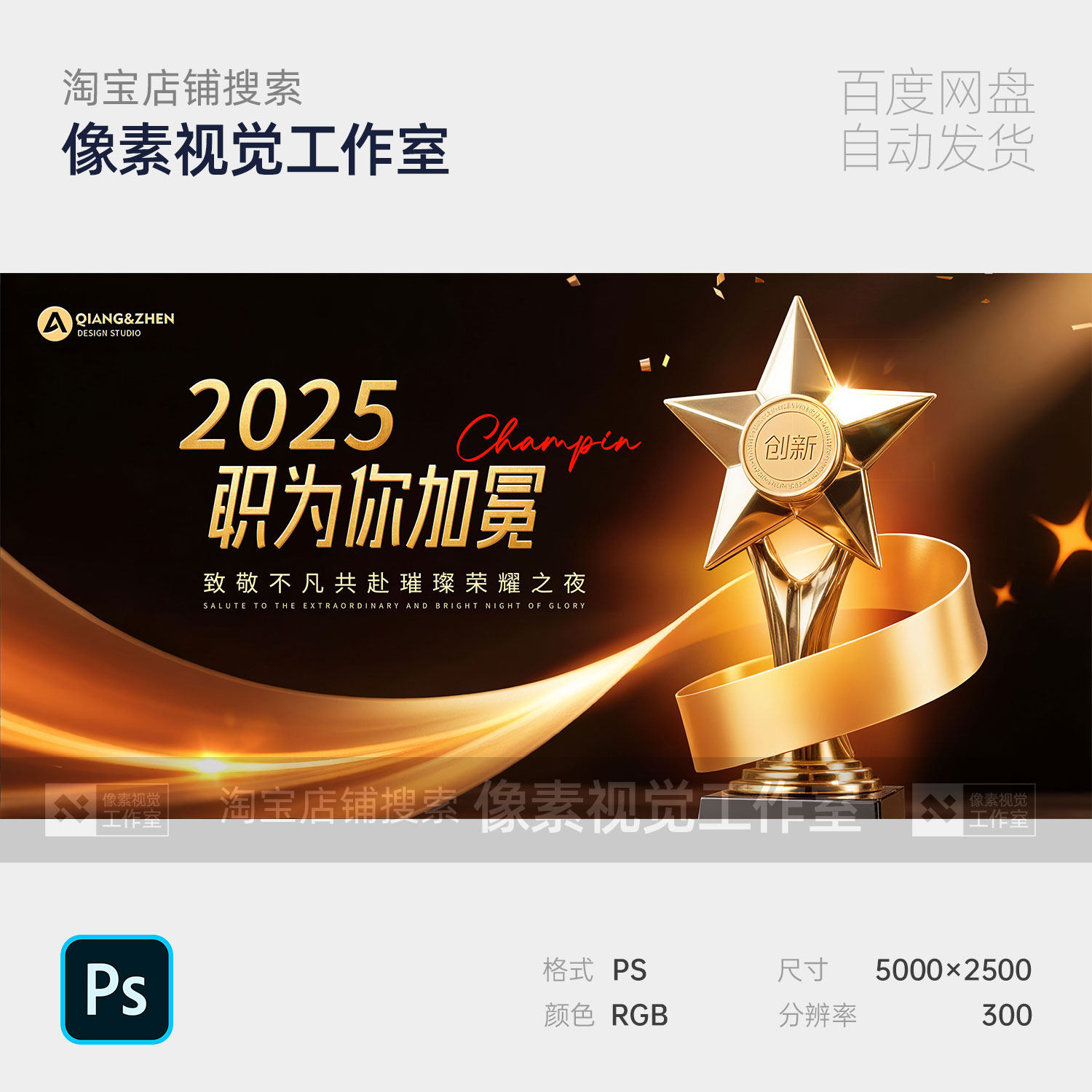 黑金大气2025年会颁奖典礼表彰大会优秀员工主视觉kv背景板海报ps