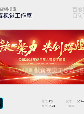 红色企业答谢年会议颁奖招商合作战略股东背景签到处素材主视觉kv