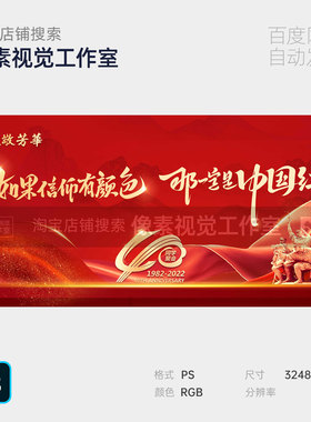 红色大气入伍建党政务民族十八七五一军人丝绸主视觉kv背景海报ps