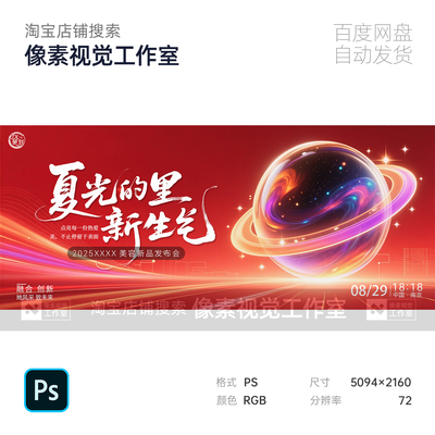 红色多彩星球科技培训招聘表彰年峰会场主视觉kv背景展板设计素材