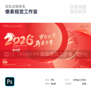 红金质感2026生肖马新跨年会议春节新年签到暖场素材主视觉kv背景