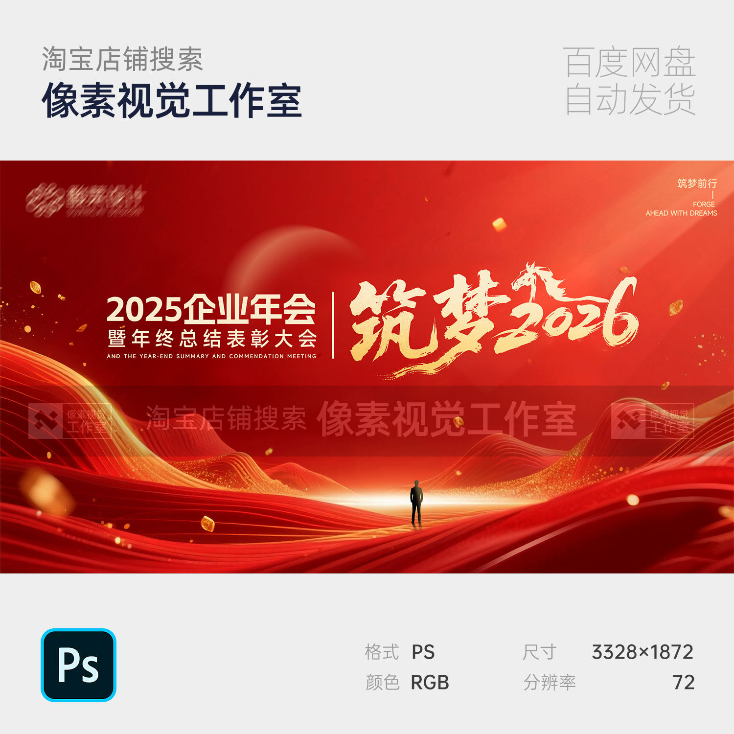 红金大气2025企业新年会议终总结表彰股东大会主视觉kv背景板素材