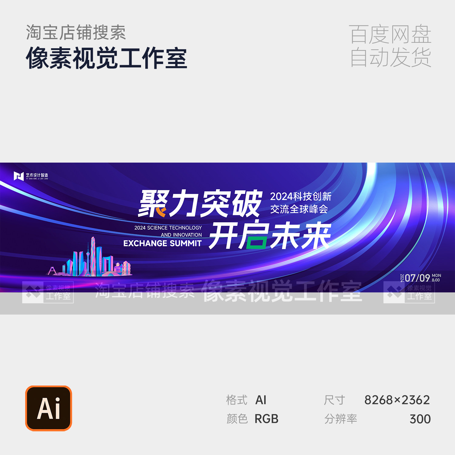 蓝色未来城市科技创新交流全球峰会议论坛主视觉kv背景板画面素材