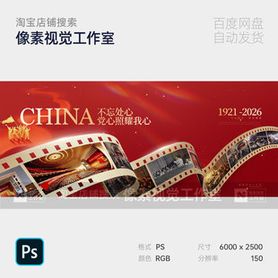 红色党政海报电影胶片国庆十五一历史建文艺汇演主视觉kv背景抗战