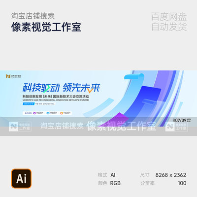 蓝色多彩卷轴箭头向上创新未来互联网发布会启动主视觉背景展板ps