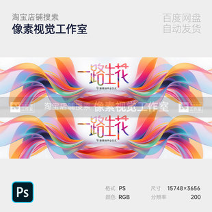 商场医美彩虹一路生花艺术开门红业仪式舞台暖场主视觉kv背景海报