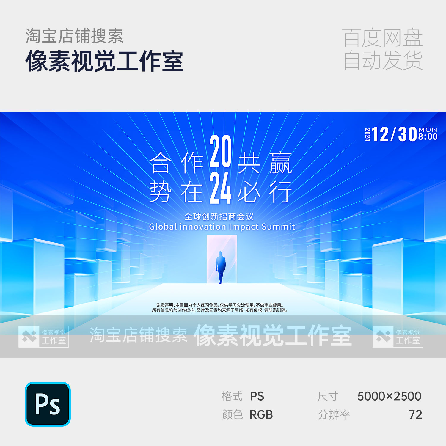 蓝色科技未来企业年会峰会论坛校园招聘人才主视觉kv背景板海报ps