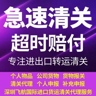 各国快递正规物流包税清关代收清关转运进口香港海关代清关到国内