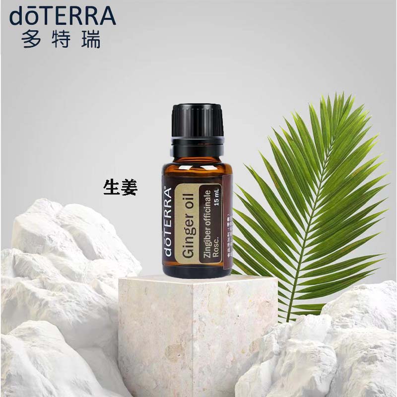 现货生姜精油doTERRA1