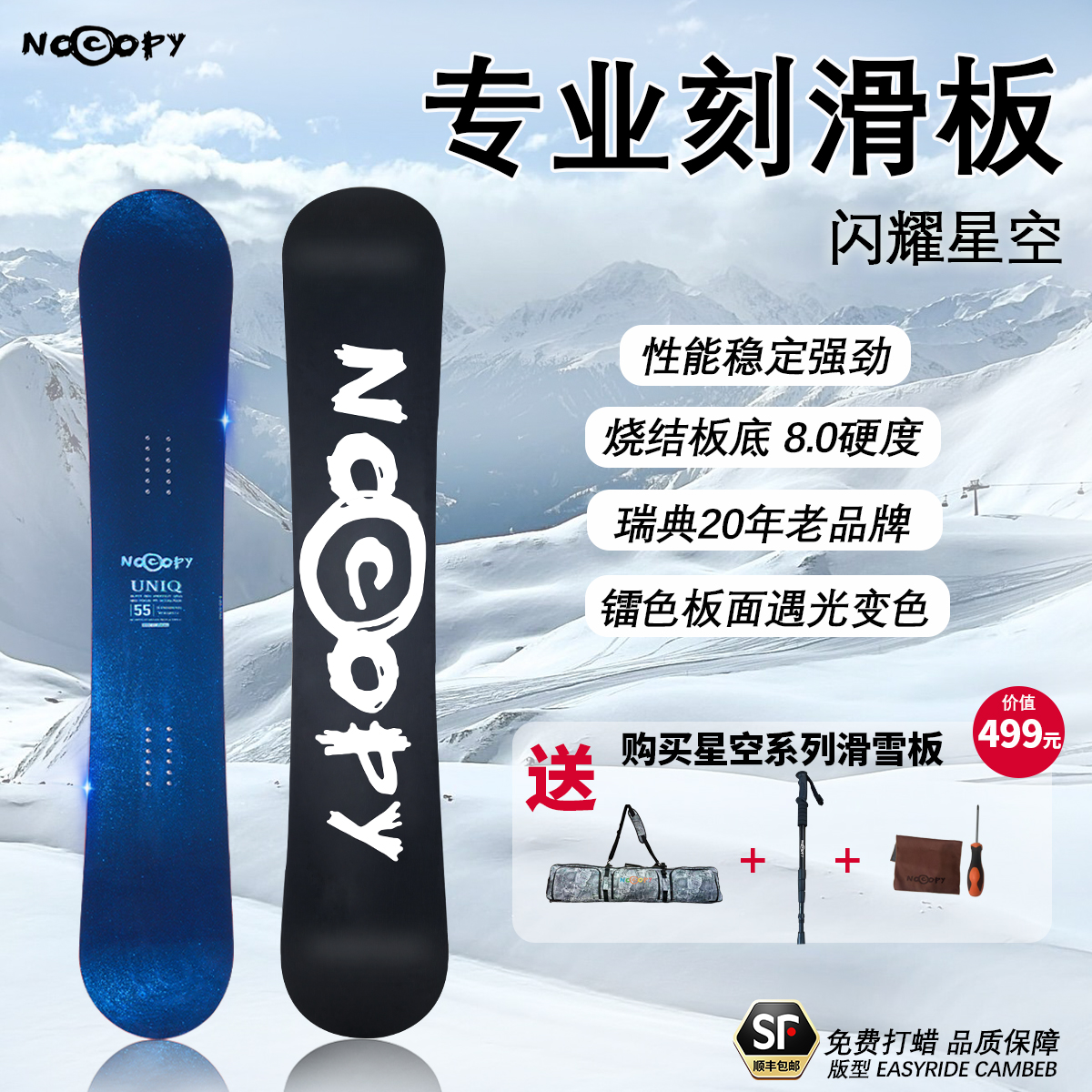 滑雪板单板专业滑雪装备雪板平花刻滑烧结底全能单板进阶蓝焰星空