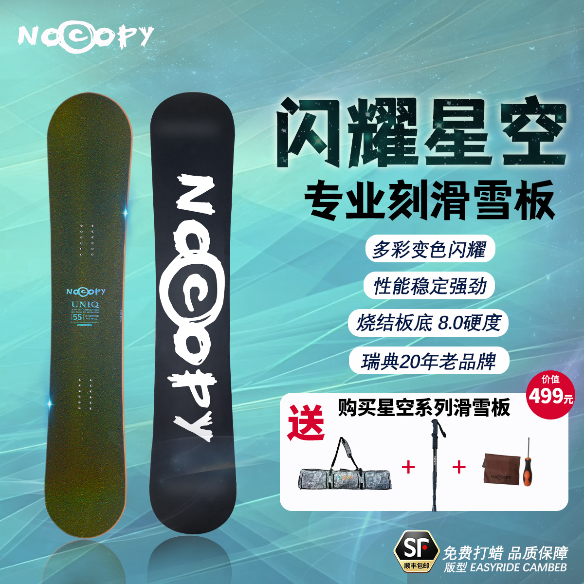 滑雪板单板专业刻滑野雪烧结底全能单板进阶男女滑雪装备鎏金星空