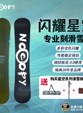 滑雪板单板专业刻滑野雪烧结底全能单板进阶男女滑雪装备鎏金星空