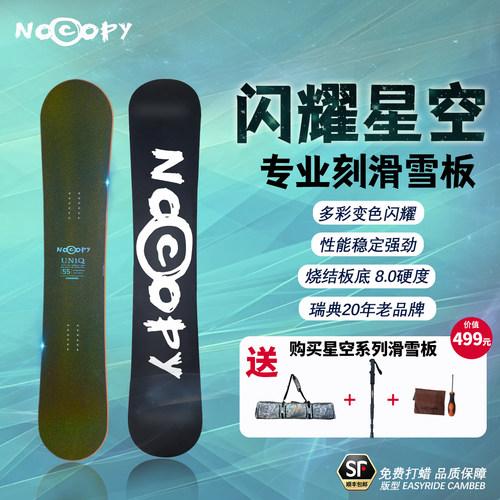 滑雪板单板专业刻滑野雪烧结底全能单板进阶男女滑雪装备鎏金星空