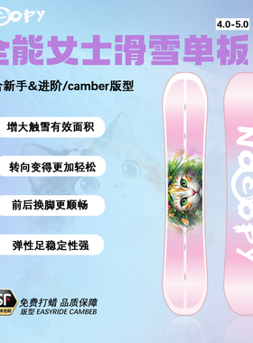 滑雪板单板平花新手单板公园入门滑板全能全地域板滑雪女性滑雪板