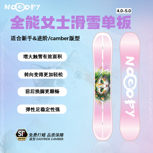 滑雪板单板平花新手单板公园入门滑板全能全地域板滑雪女性滑雪板