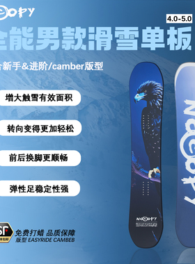 滑雪板单板平花新手单板公园入门滑板全能全地域板滑雪男性滑雪板