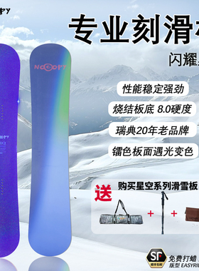 单板滑雪板刻滑单板滑雪板单板滑雪男女刻滑滑雪进阶单板紫萝星空