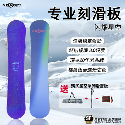单板滑雪板刻滑单板滑雪板单板滑雪男女刻滑滑雪进阶单板紫萝星空