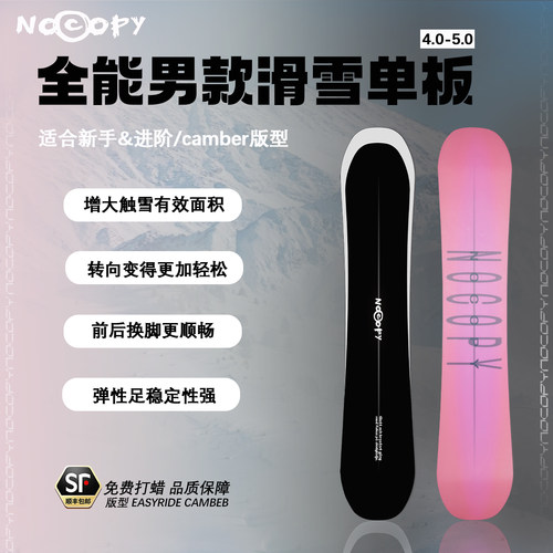 滑雪板单板碳纤维平花新手单板公园入门滑板全能地域男女性滑雪板