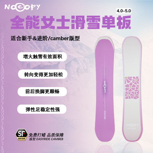 滑雪板单板全地域新手碳纤维平花公园入门烧结滑雪板女雪浪漫旅途