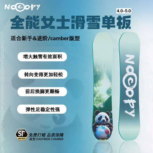 滑雪板单板全地域新手平花公园入门碳纤维滑板烧结全能滑雪板男女