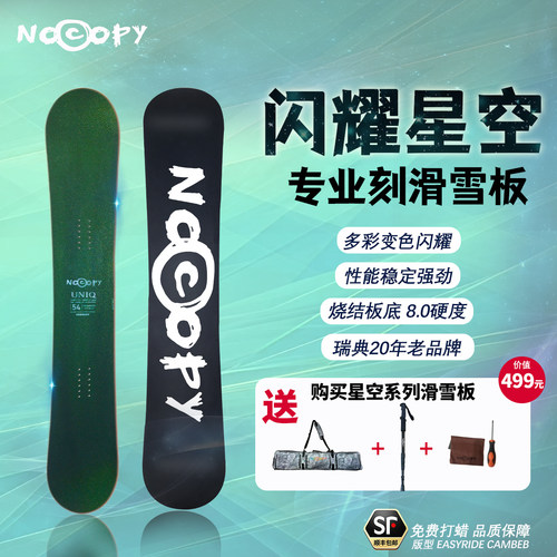 单板滑雪板刻滑单板滑雪板单板滑雪男女刻滑滑雪进阶单板青焰星空