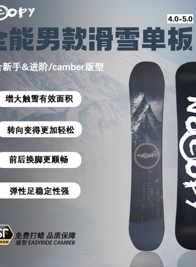 滑雪板单板碳纤条烧结底公园入门全地域新手平花滑雪板男