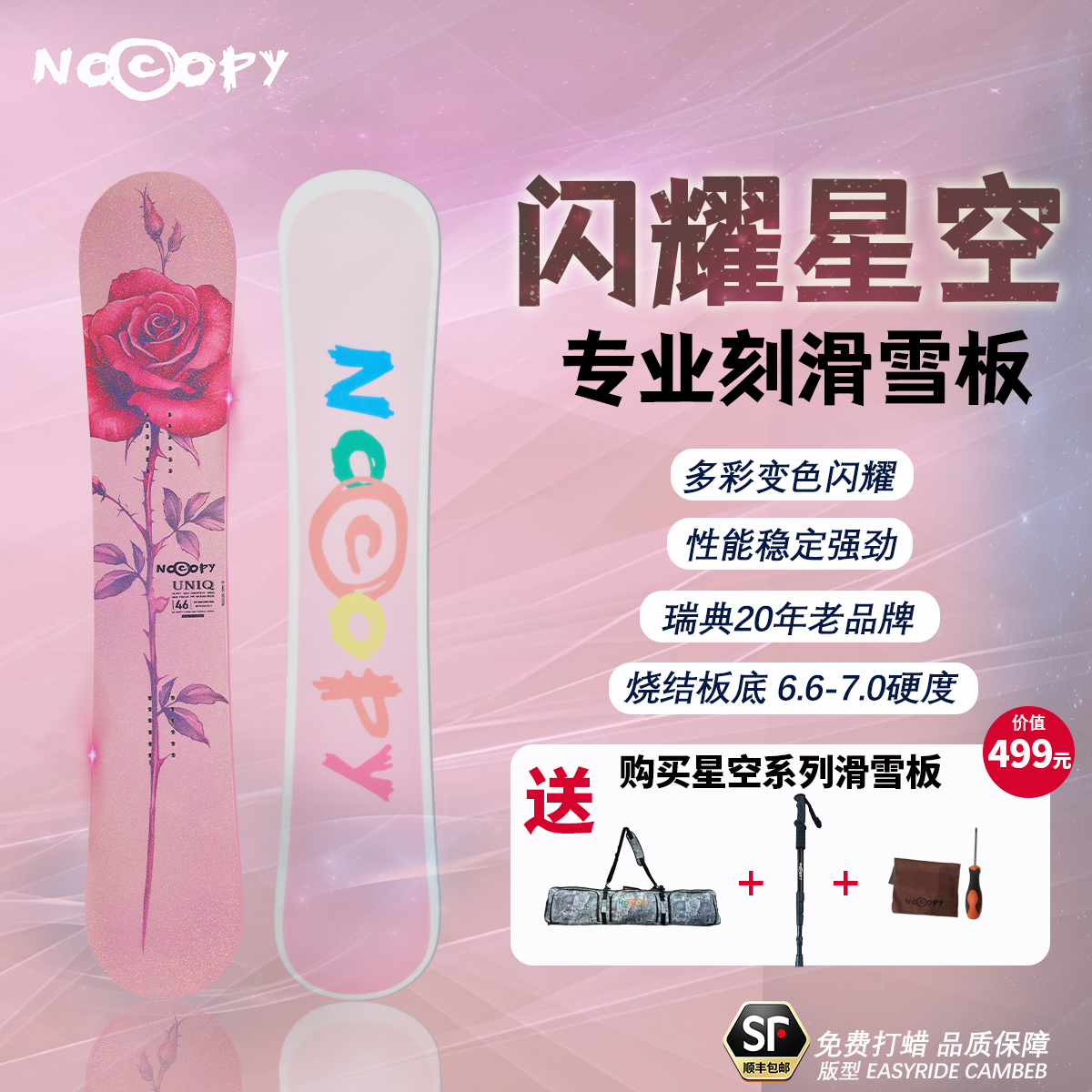 滑雪板单板女专业刻滑板烧结底全能单板进阶八字刻滑雪板玫瑰星空