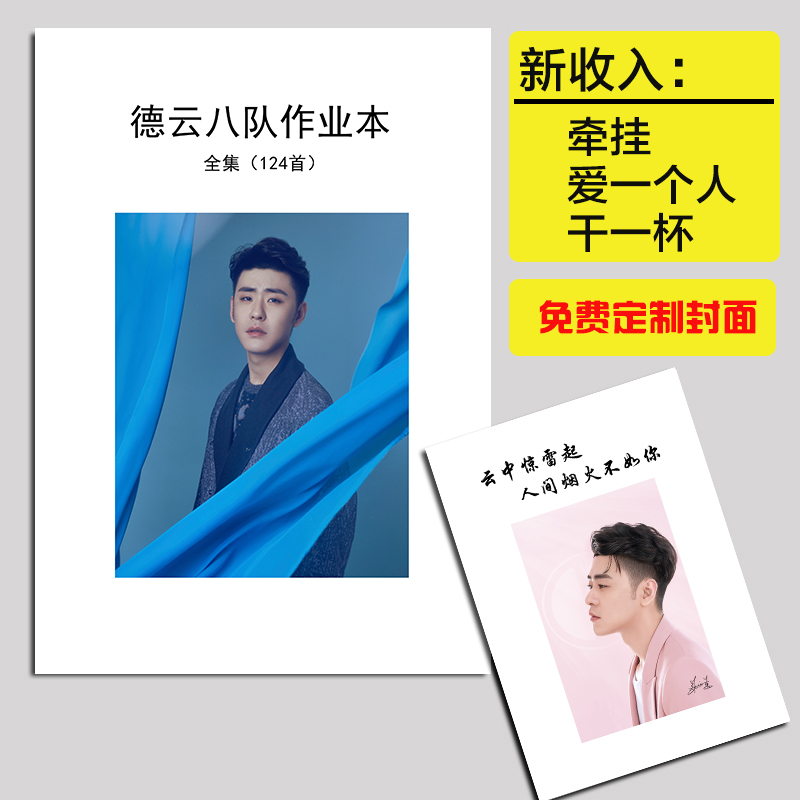 乐涵124首带音频100页德云八队作业本全集张云雷照片书歌词本