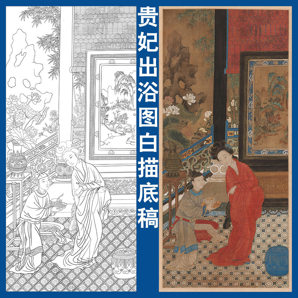 贵妃出浴图顾见龙工笔仕女