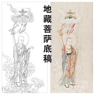 地藏菩萨白描底稿工笔画人物线稿站姿佛像壁画实物打印稿临摹稿