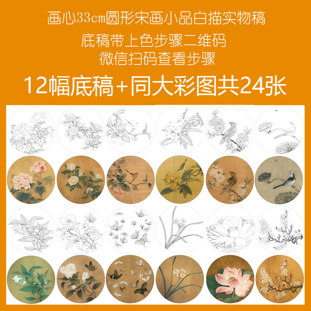 工笔画白描线稿国画花鸟底稿宋纸质白描底稿初学者高清临摹圆底稿