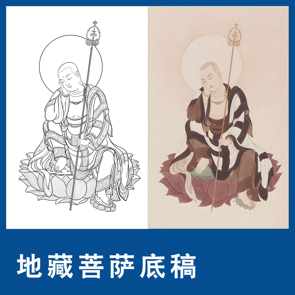 地藏王菩萨佛像底稿工笔画白描