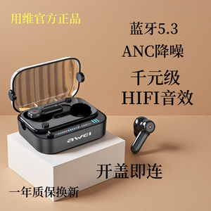 新款Awei/用维T58华强北蓝牙无线语音唤醒HIFI音效TWS入耳式耳机