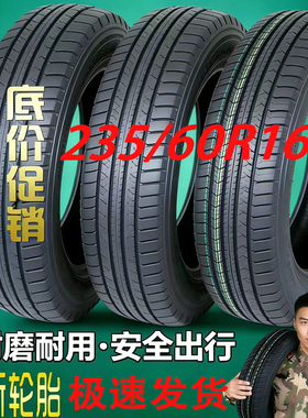 汽车轮胎235/60R16适配适配狮跑途胜奥迪Q5瑞虎全新正品235 60R16