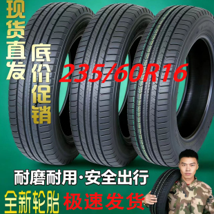 60R16 235 汽车轮胎235 60R16适配适配狮跑途胜奥迪Q5瑞虎全新正品