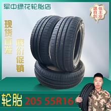 轿车轮胎205 55R16 汽车轮胎205 55R16包邮全新轮胎205 55R1691VH