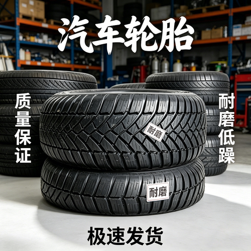 205/55R16轮胎185/65R14适五菱宏光凯越比亚迪速锐起亚马自达海马