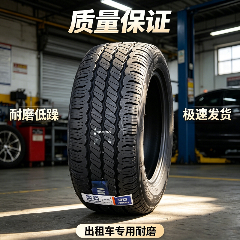 轮胎205/55R16出租车专用175/70R14四季胎195/60R14耐磨185/60R14