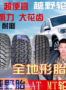 AT255/70R16越野轮胎255 70R16适配大通D90探路者锐骐6纳瓦拉皮卡