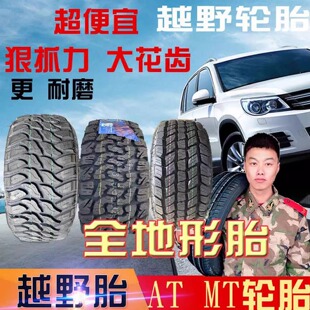 255 70R16AT适配大通D90探路者锐骐6纳瓦拉皮卡 70R16越野轮胎255
