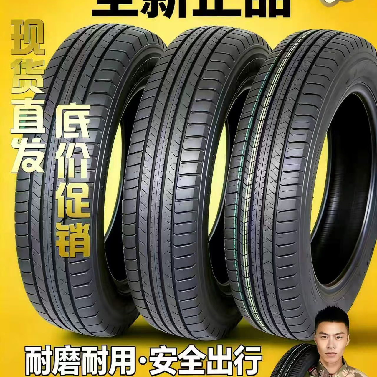 轿车轮胎特价正品三包胎14寸