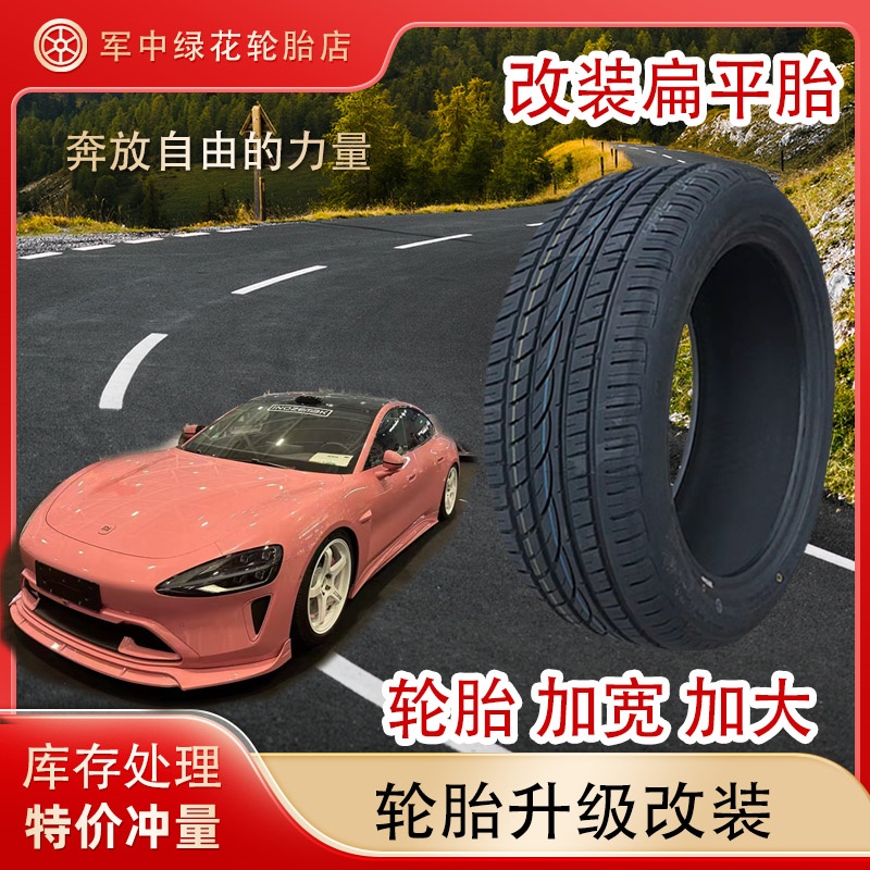 改装升级轮胎漂移胎加宽扁平胎